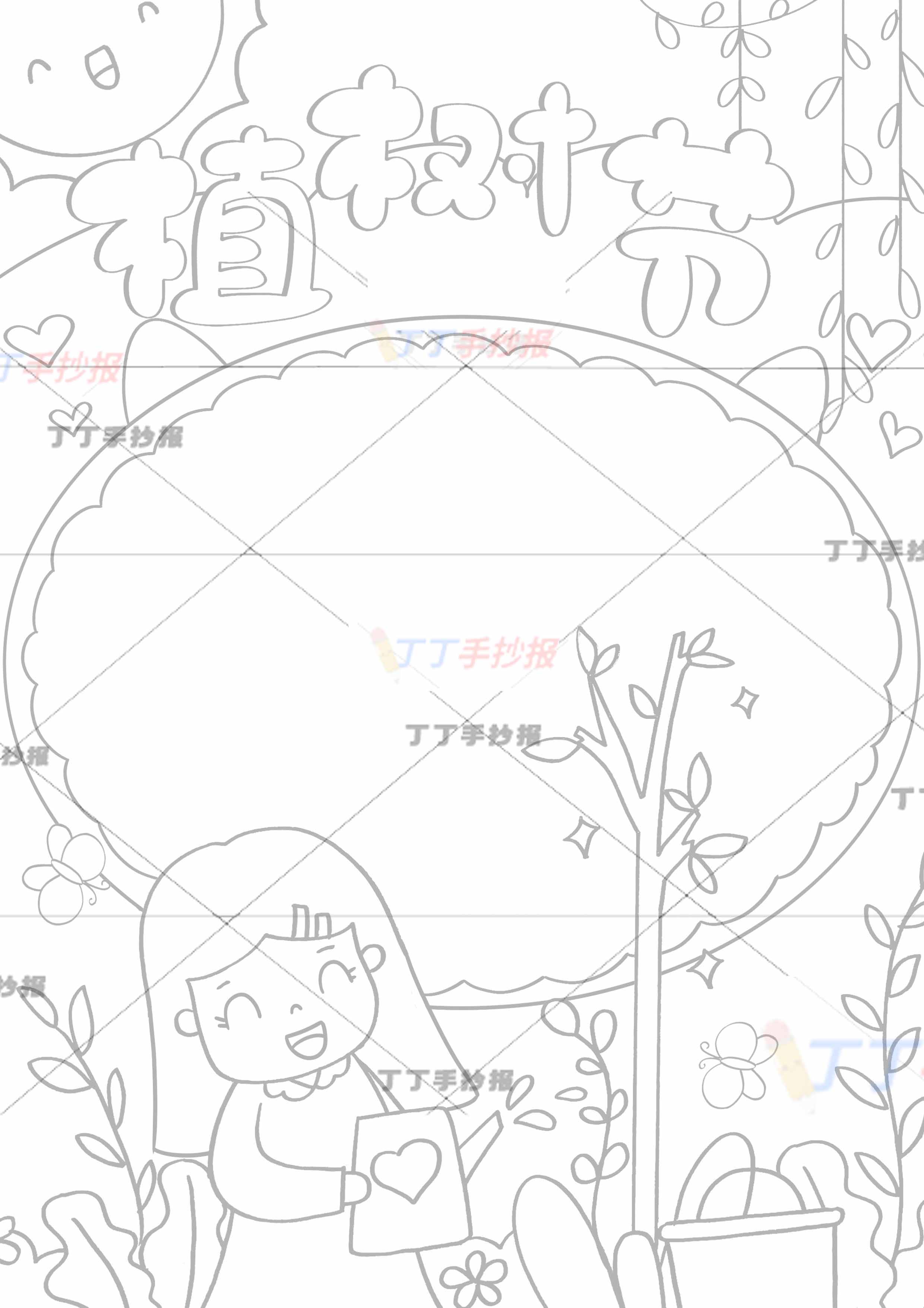 植树节竖版手抄报女孩浇水