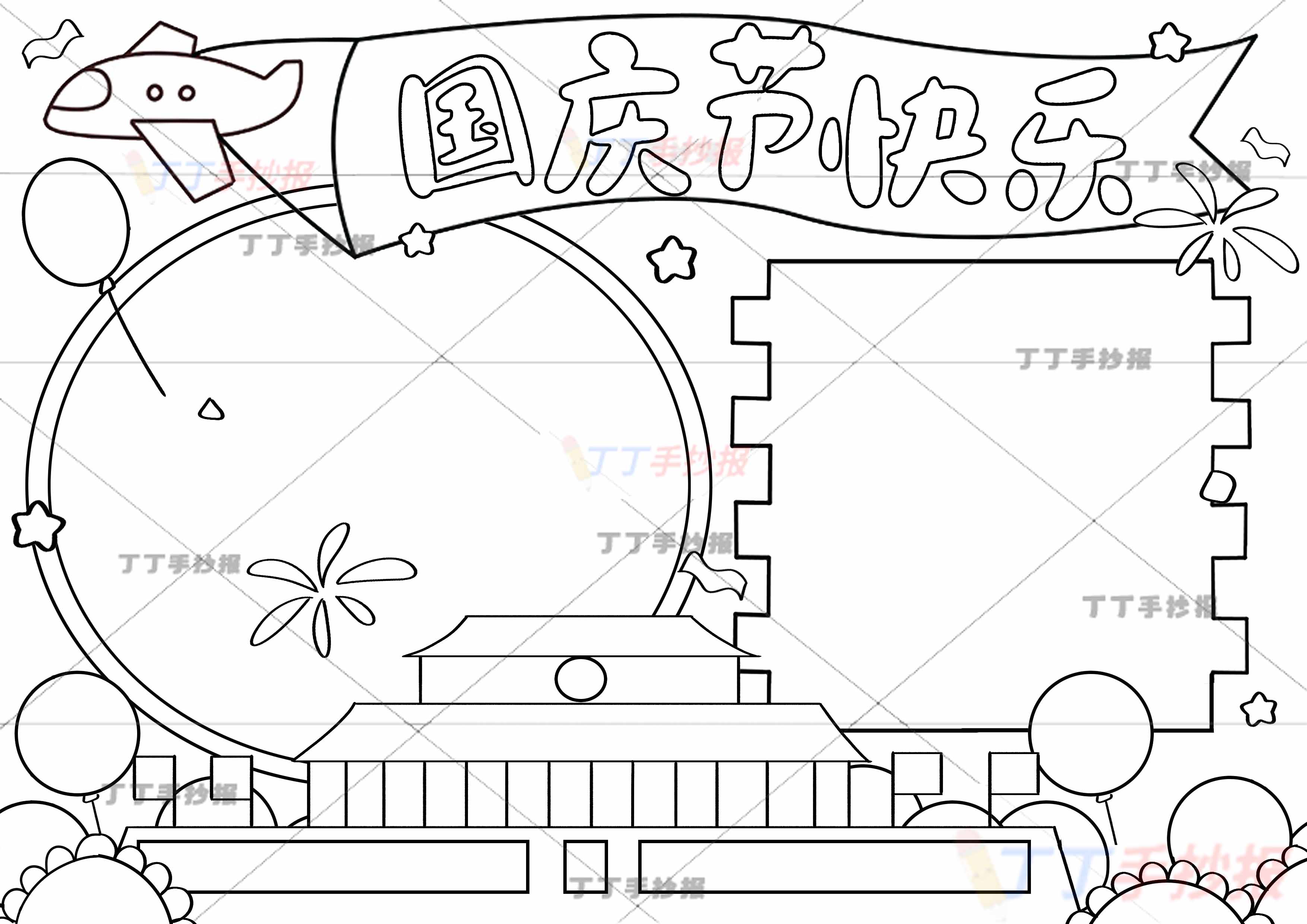 国庆节快乐手抄报飞机横幅