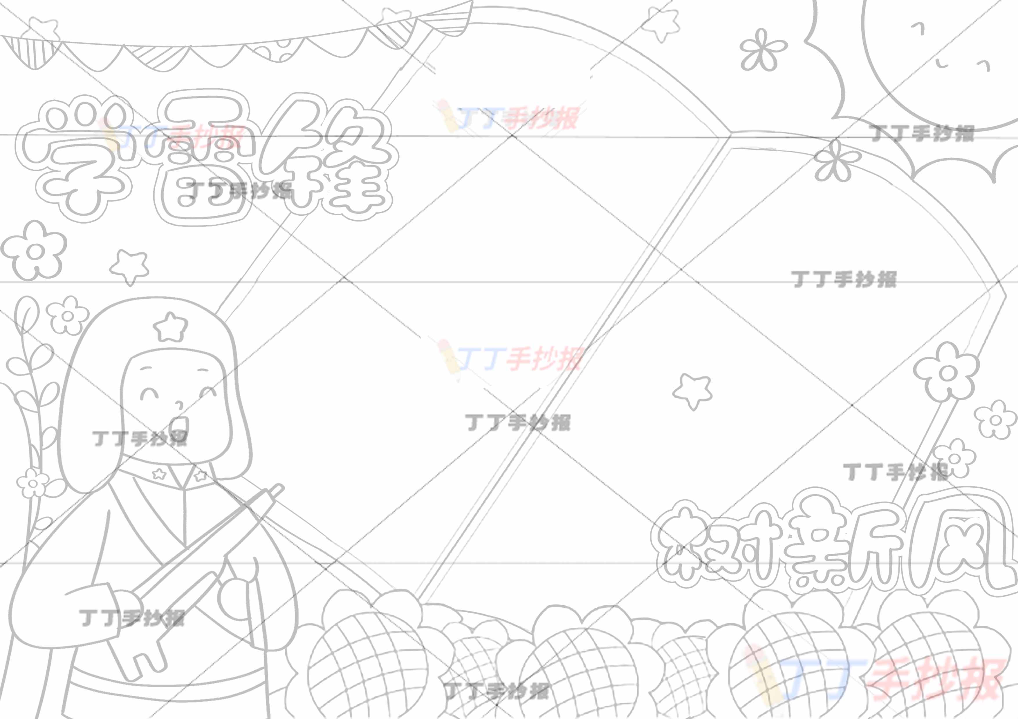 学雷锋树新风手抄报书本边框