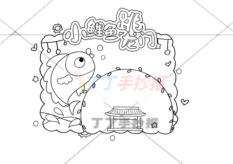 小鲤鱼跳龙门读书卡左边鲤鱼
