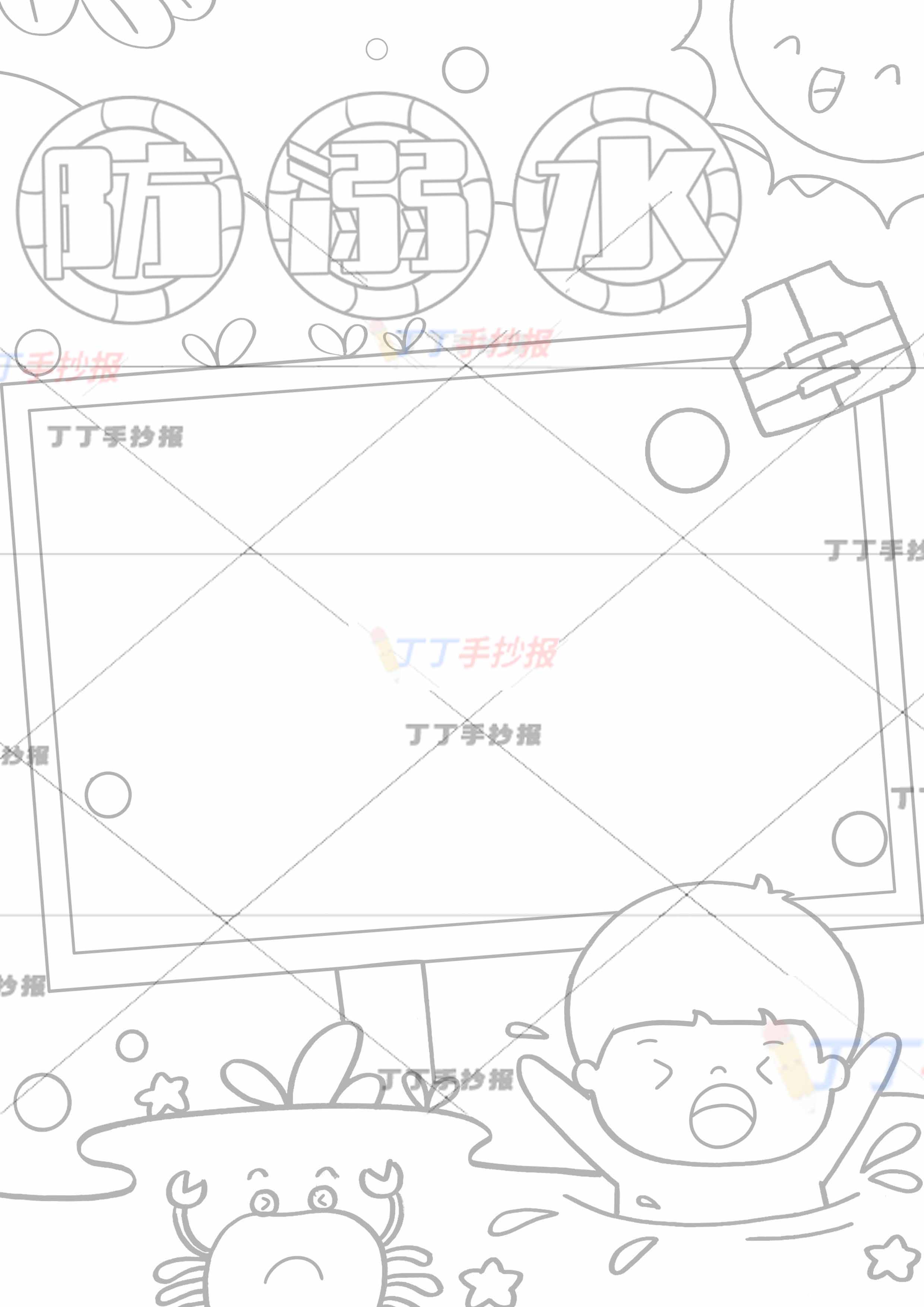 防溺水竖版手抄报右下哭泣男孩
