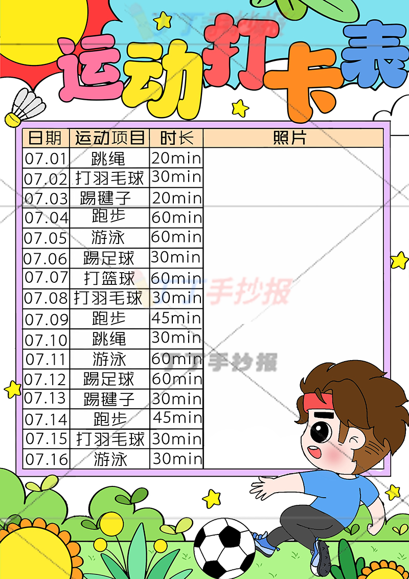 运动打卡表竖版运动计划表右下踢球男生