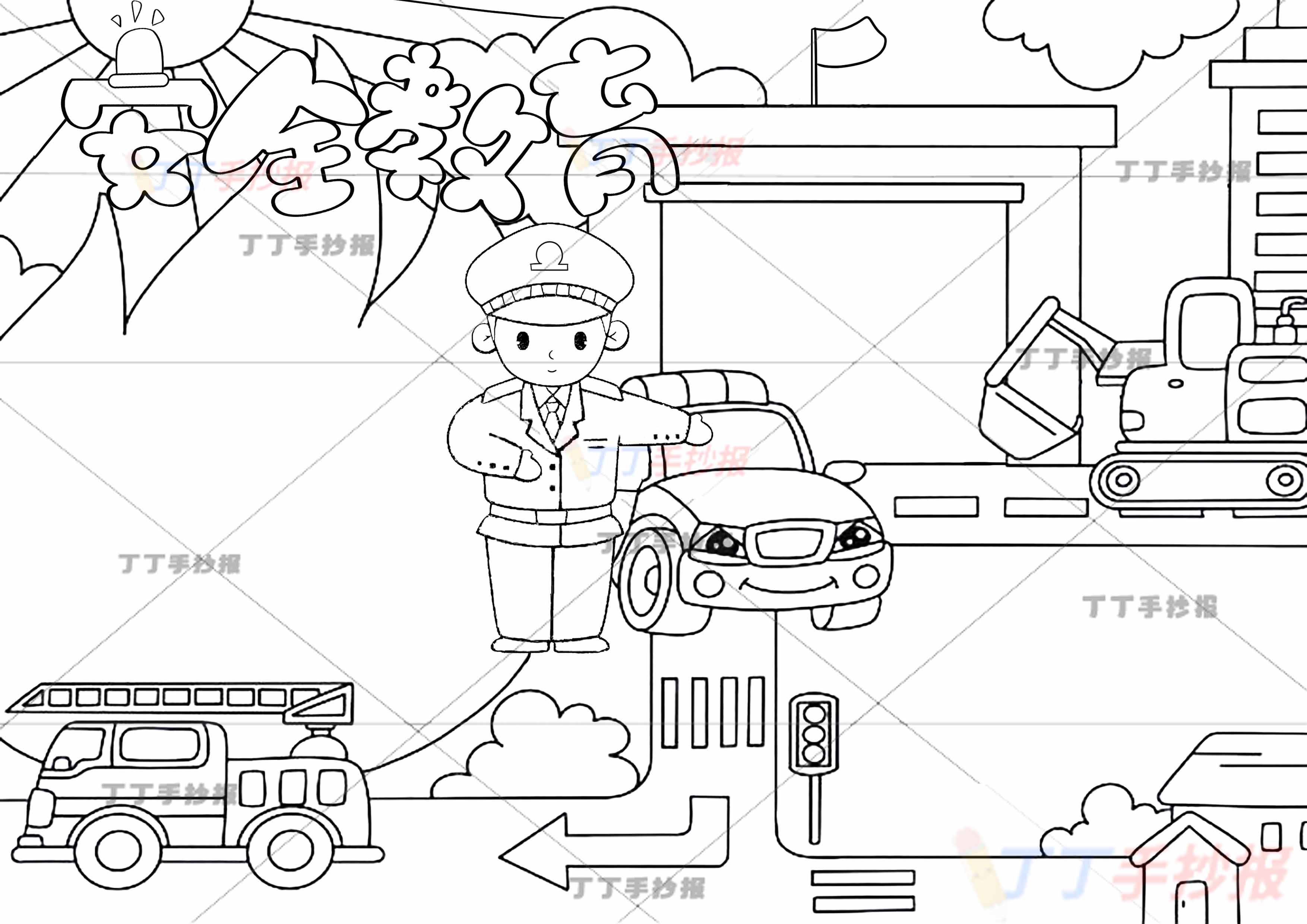 安全教育手抄报三车