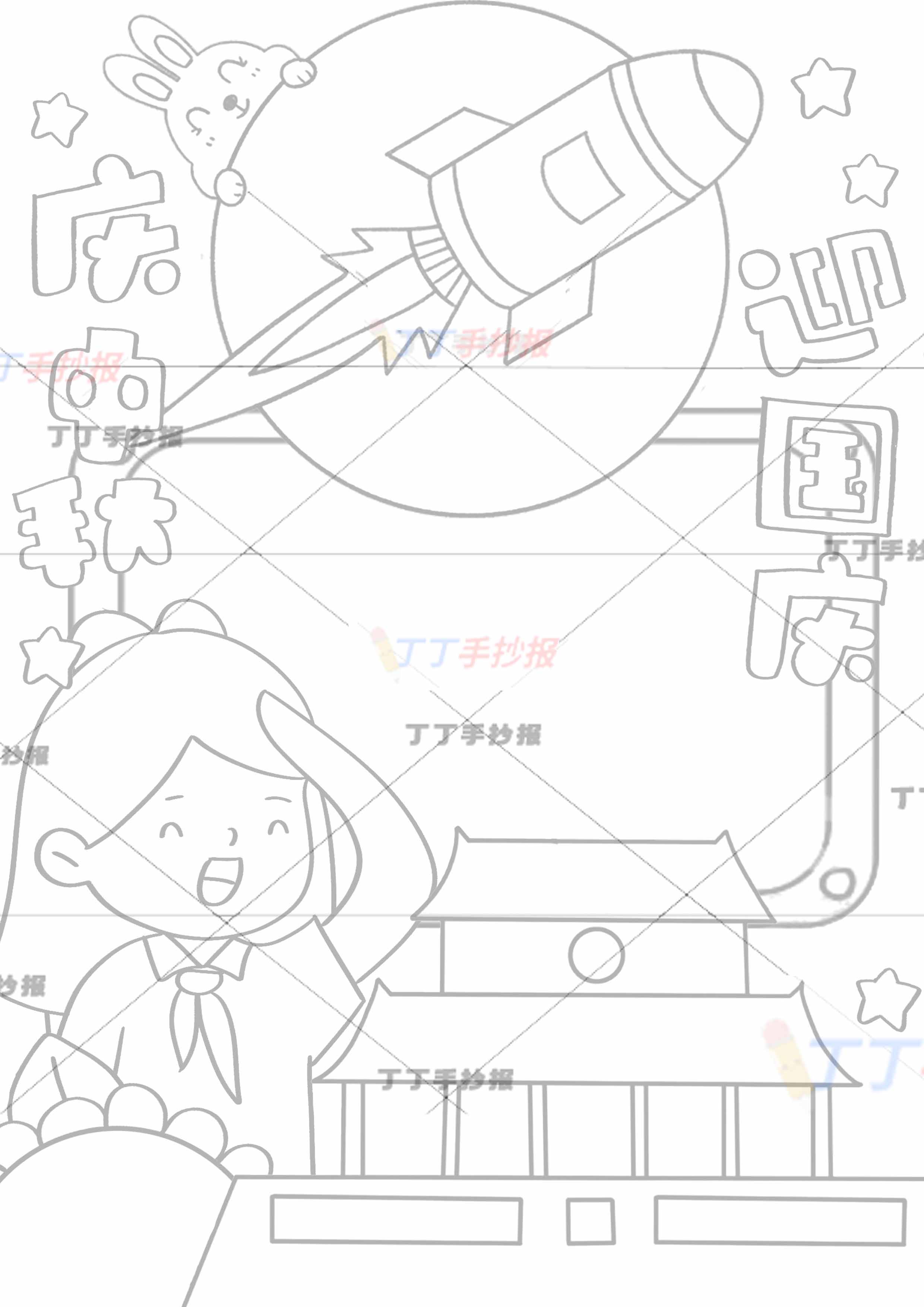 庆中秋迎国庆手抄报竖版左下女生