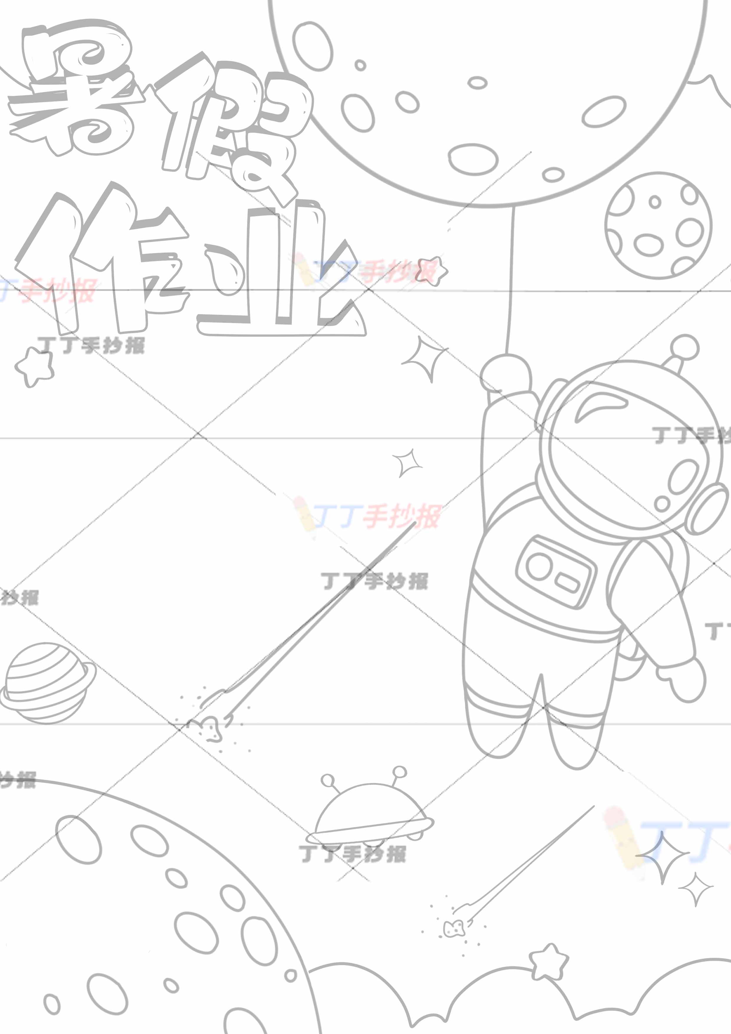 暑假作业竖版封面封皮宇航员