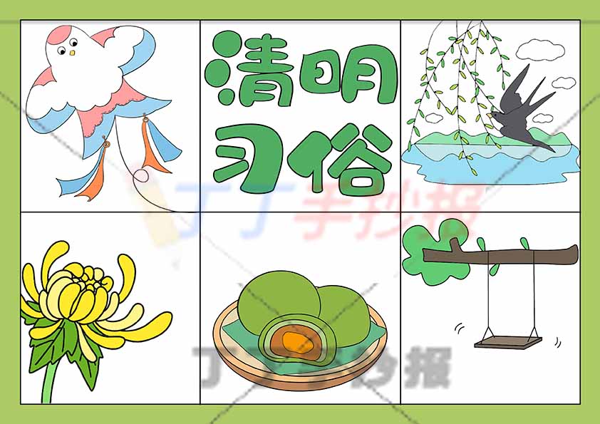 清明习俗手抄报清明节习俗六宫格