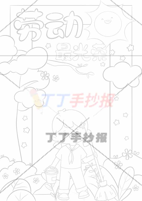 劳动最光荣竖版手抄报劳动节女生扫地