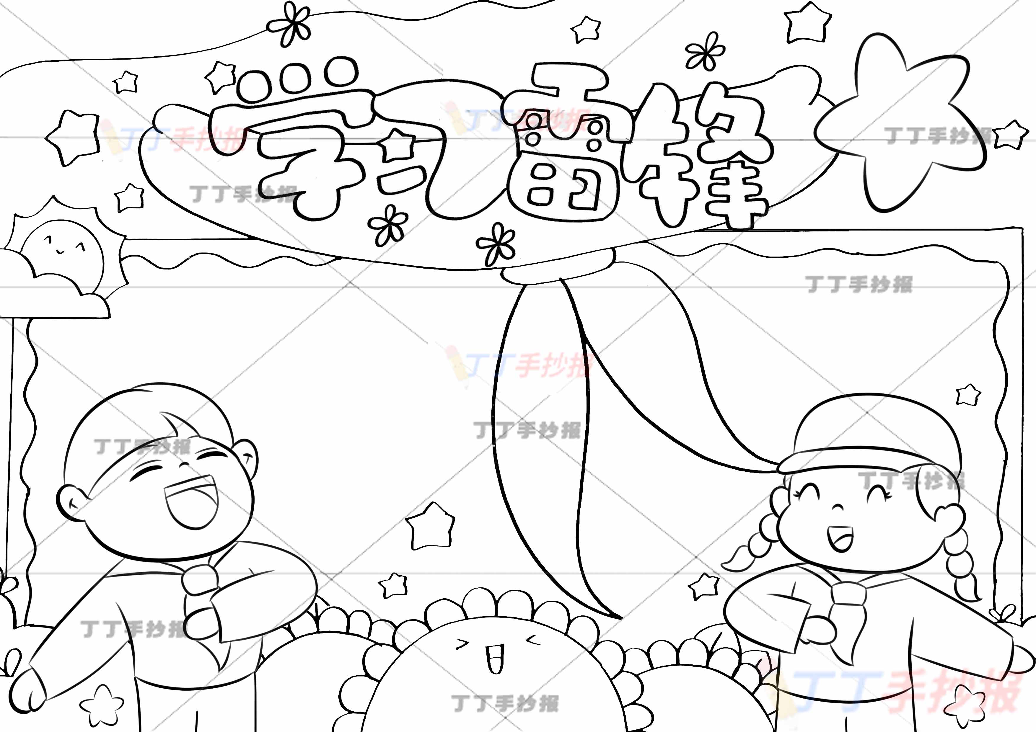 学习雷锋手抄报两人方形边框