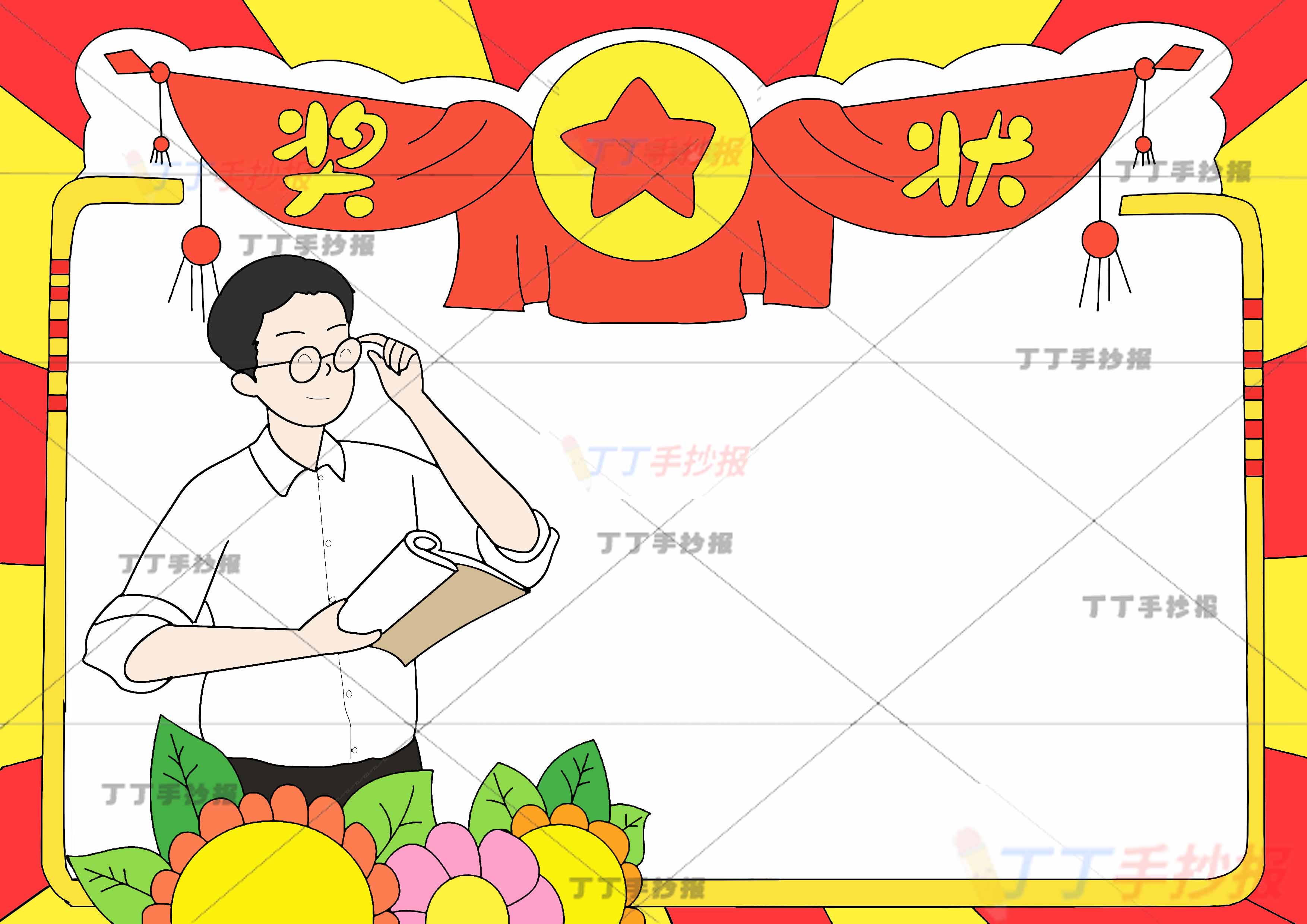 教师节奖状贺卡绘画男老师