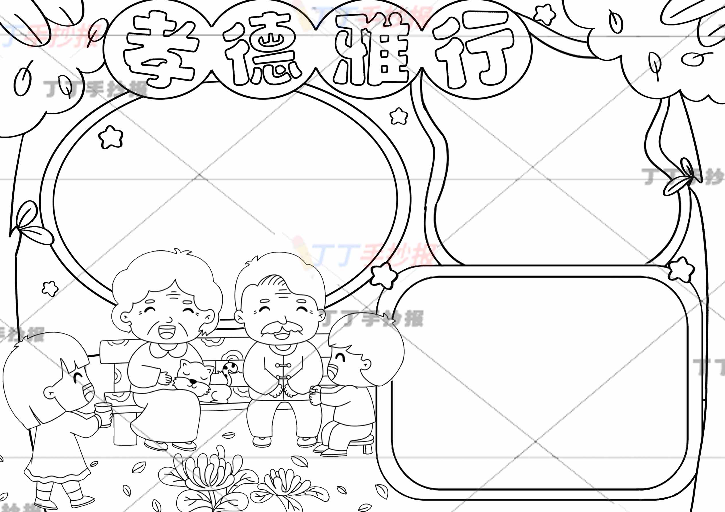 孝德雅行手抄报孝亲敬老爷爷奶奶