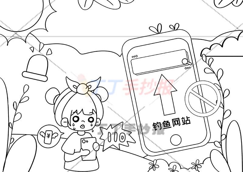 防诈骗儿童画网络安全绘画女孩手机