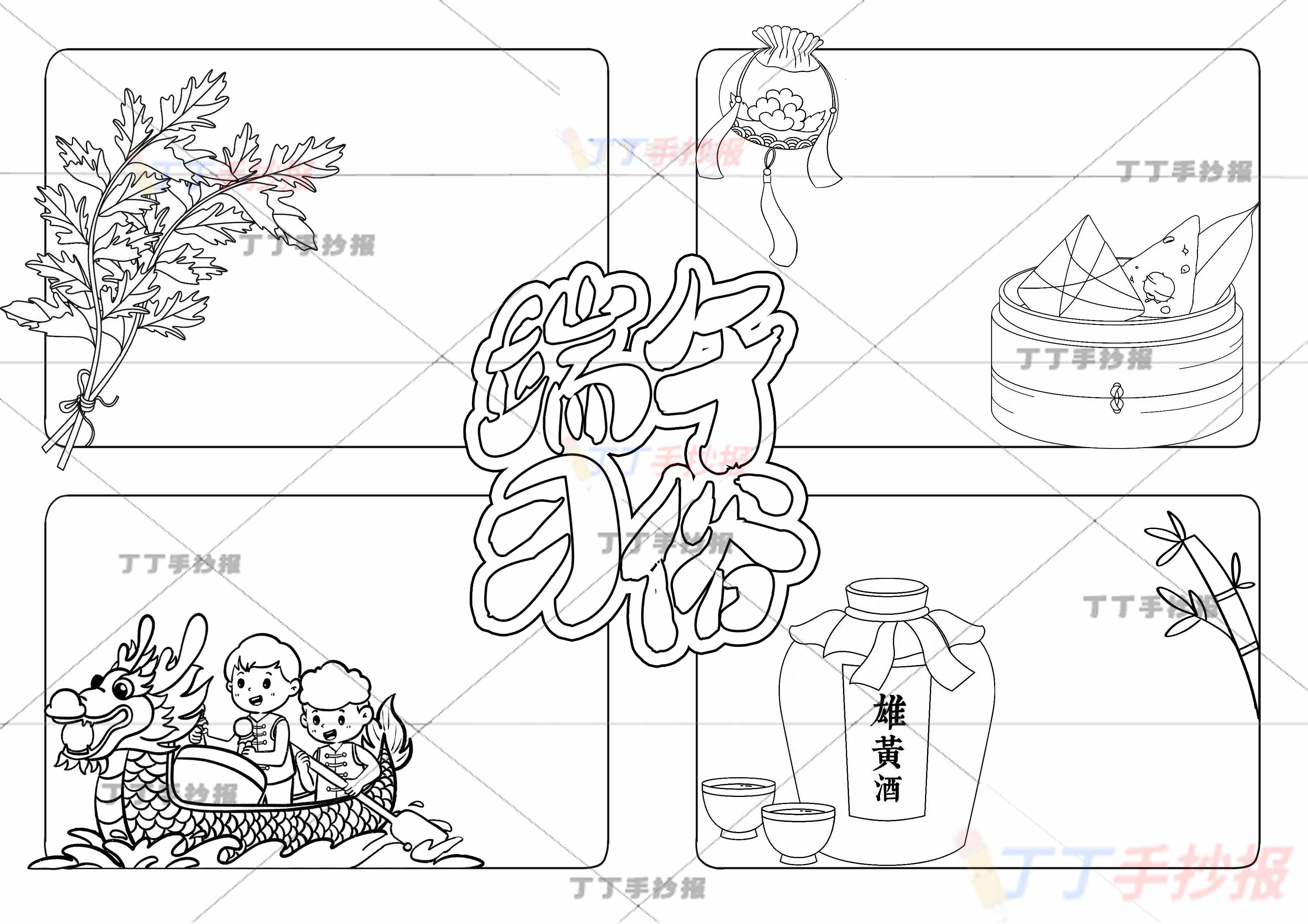 端午习俗手抄报带字四边框文字