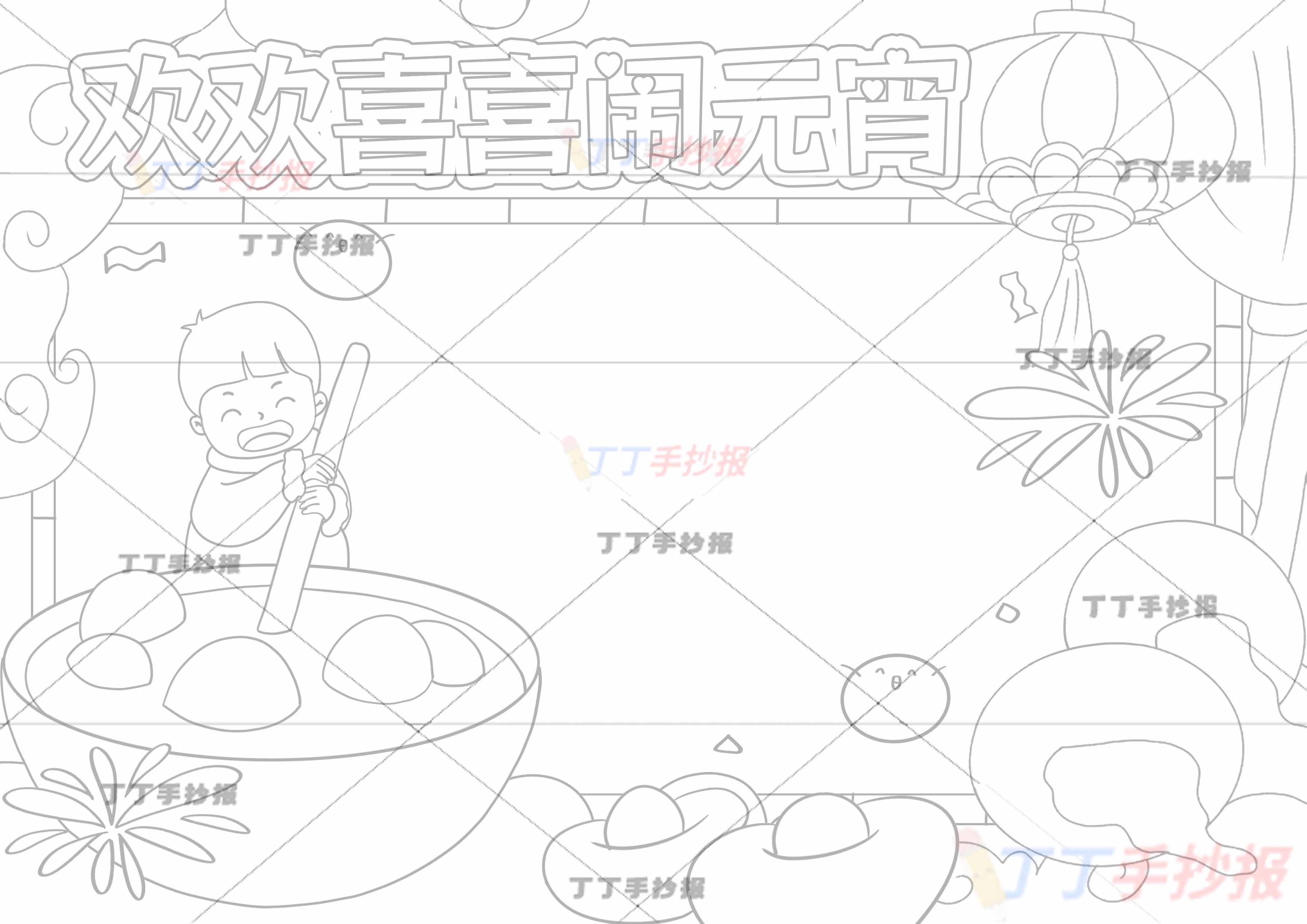 欢欢喜喜闹元宵手抄报左下搅元宵男孩