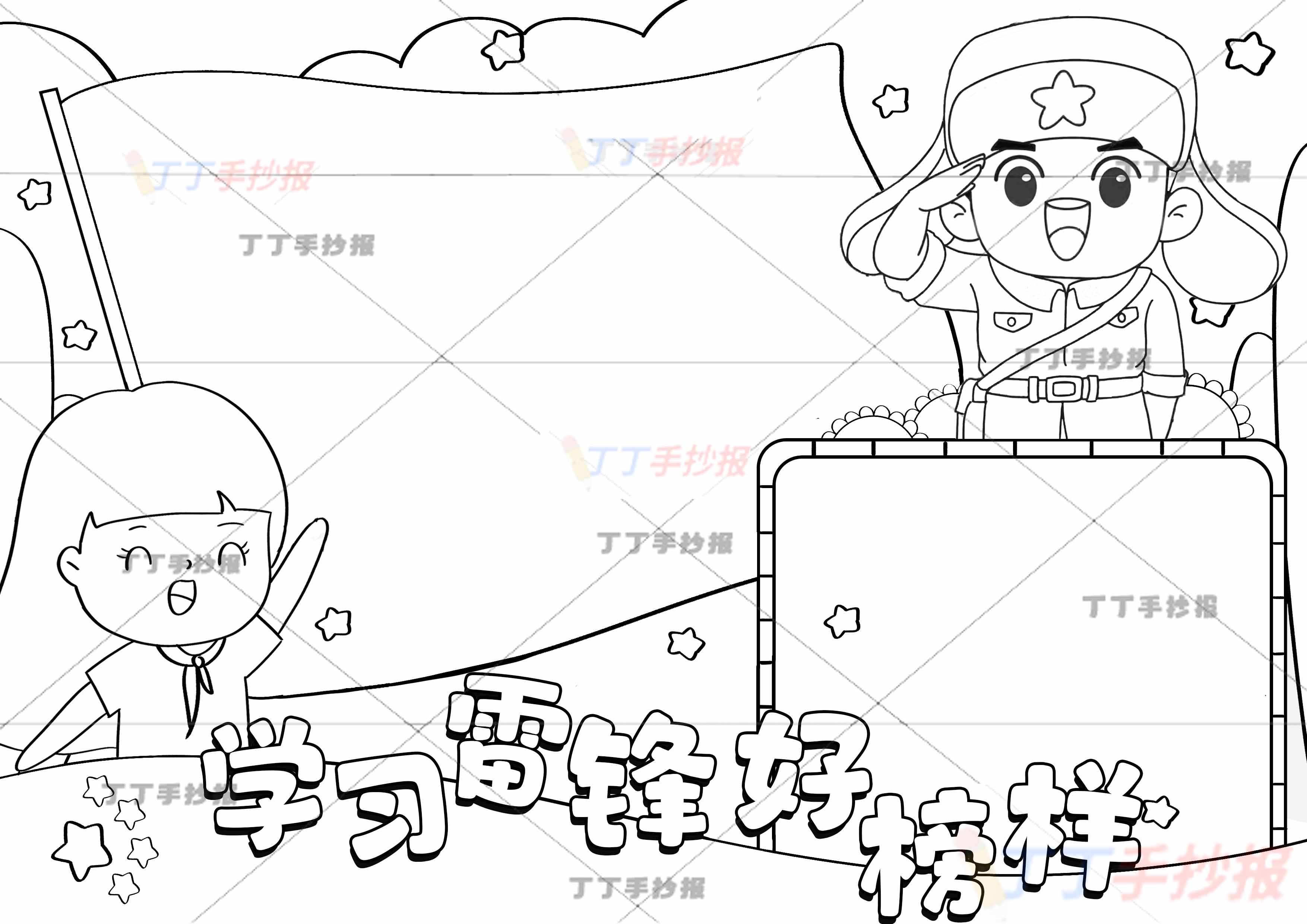 学习雷锋好榜样手抄报女孩雷锋