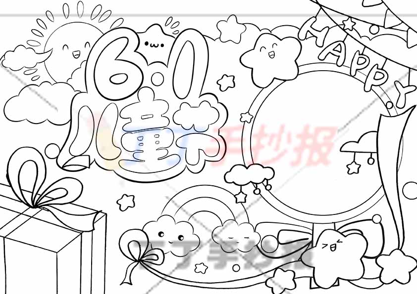 61儿童节手抄报糖果边框