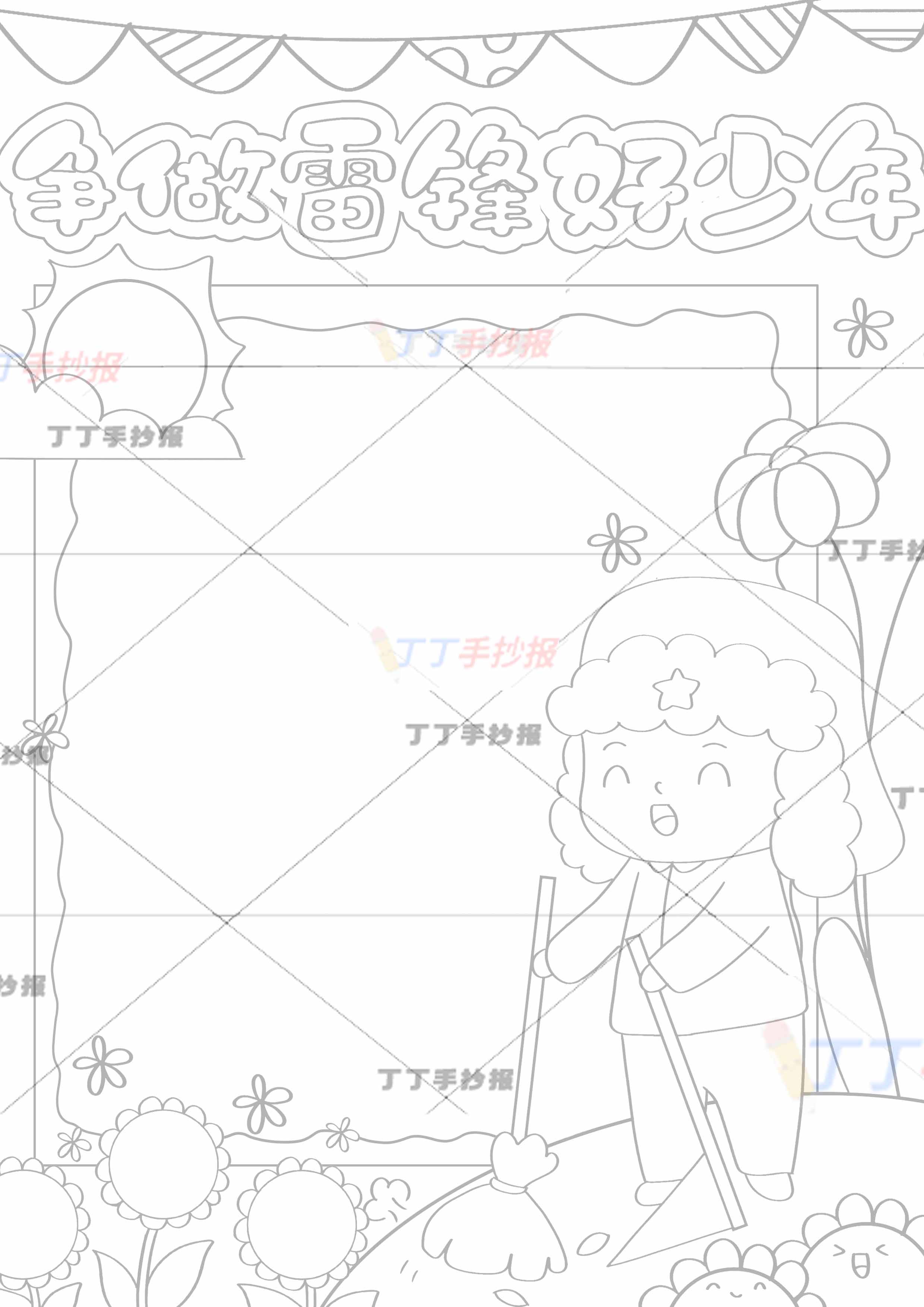 争做雷锋好少年竖版手抄报右下扫地雷锋
