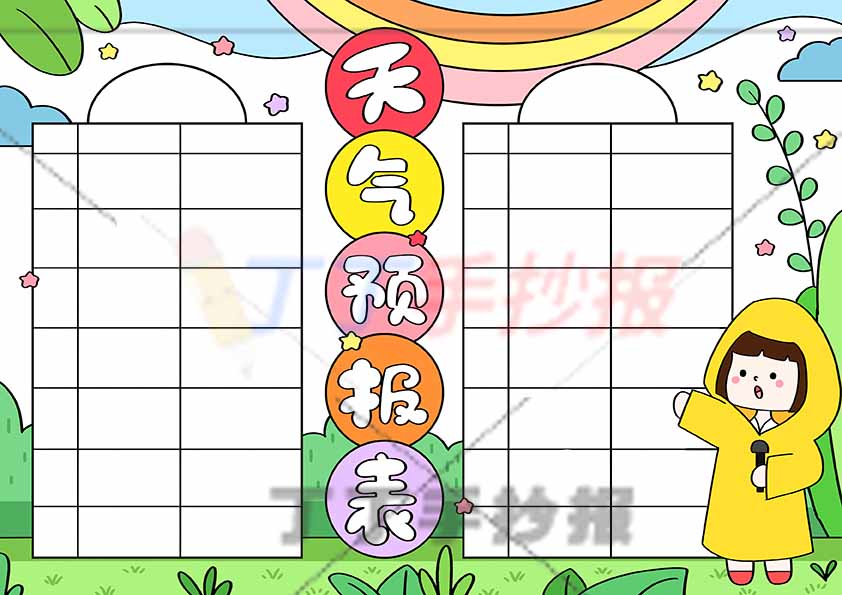天气预报表手抄报天气统计表气象表女生2