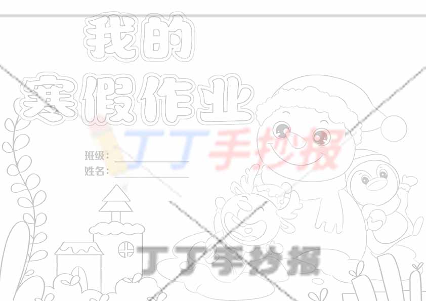 我的寒假封面作业企鹅小鹿