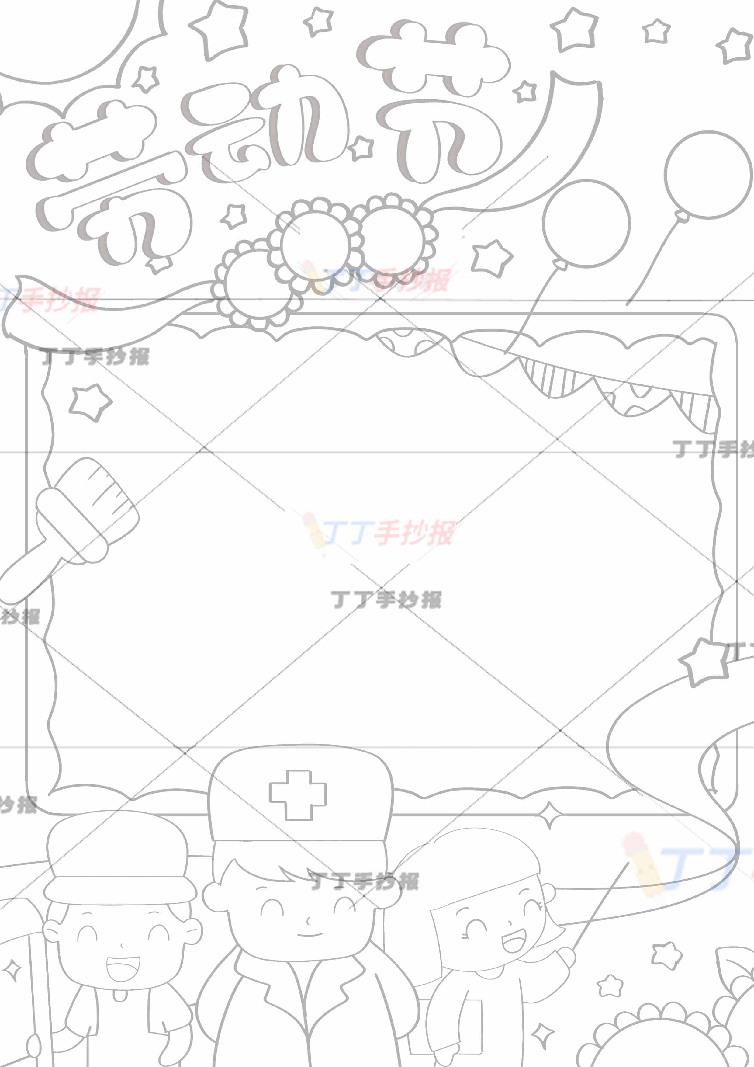 劳动节竖版手抄报下方三人