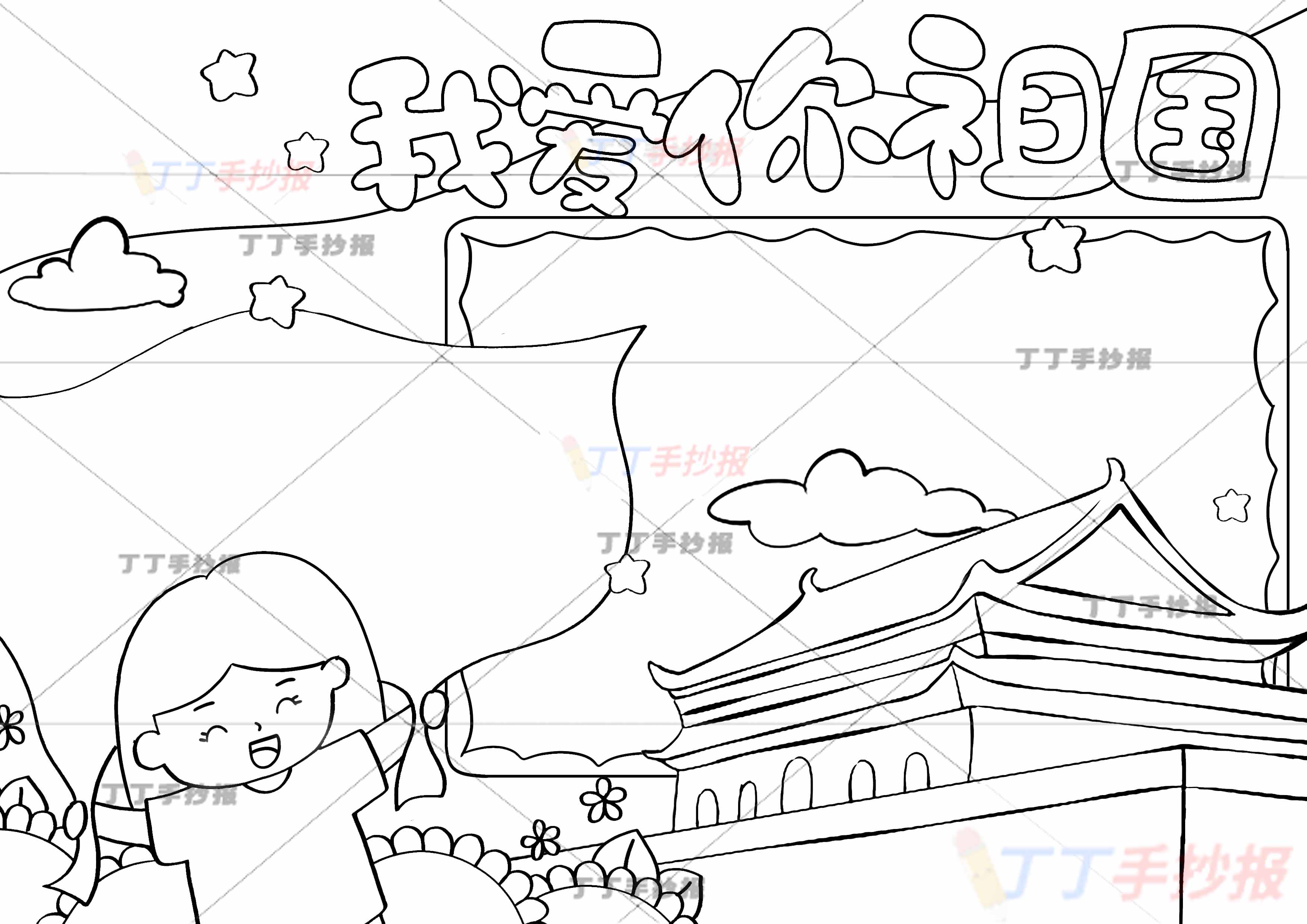 我爱你祖国手抄报红旗女孩