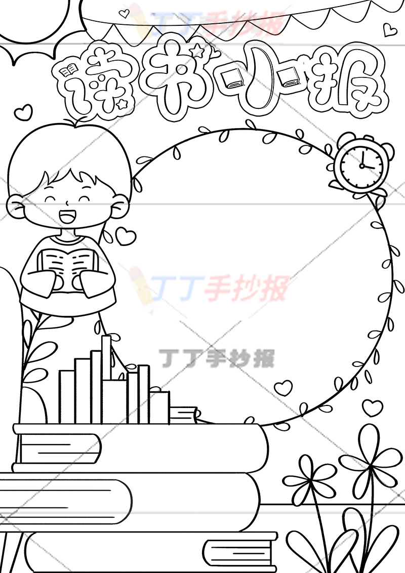 读书小报竖版手抄报左上男孩