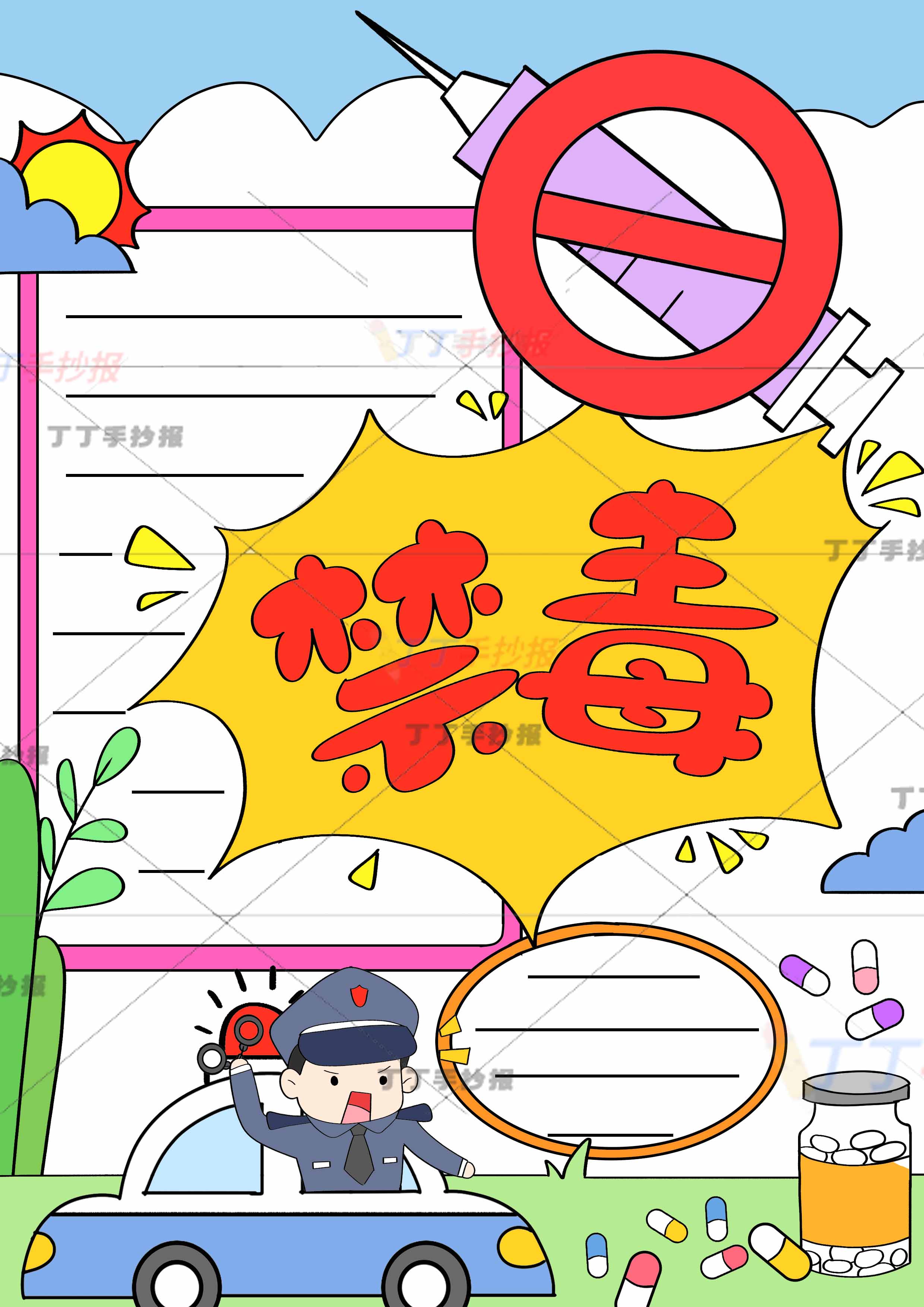 禁毒竖版手抄报下方警察