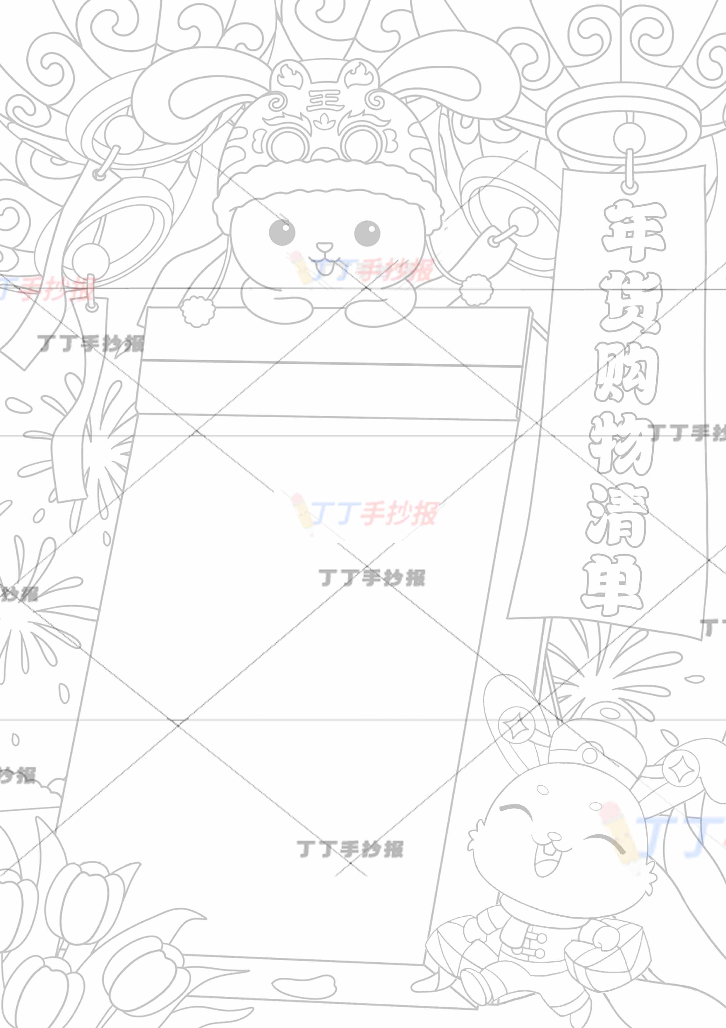 年货购物清单手抄报竖版兔子