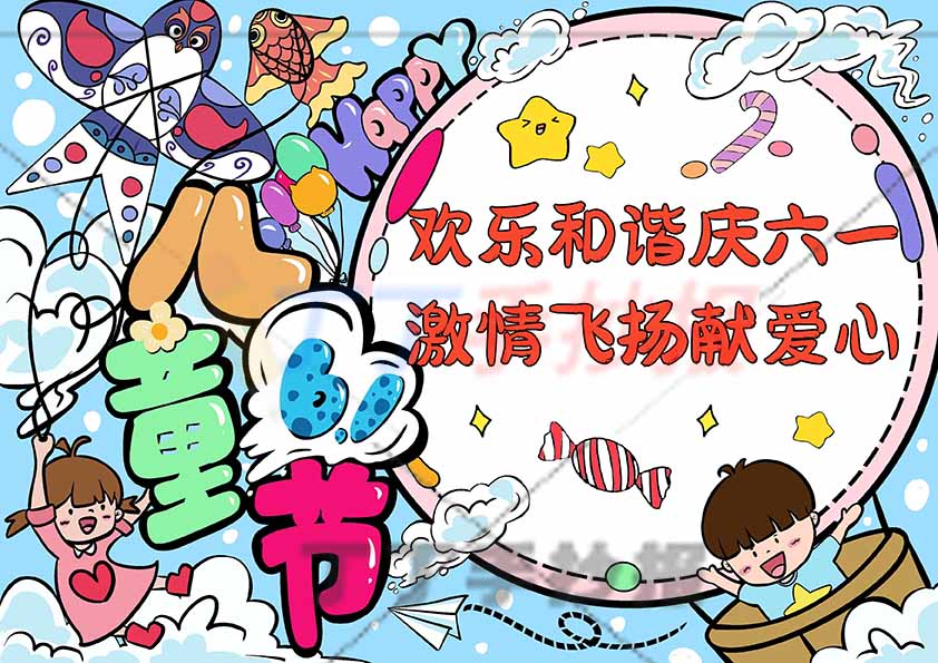 六一儿童节儿童画儿童绘画两人男女