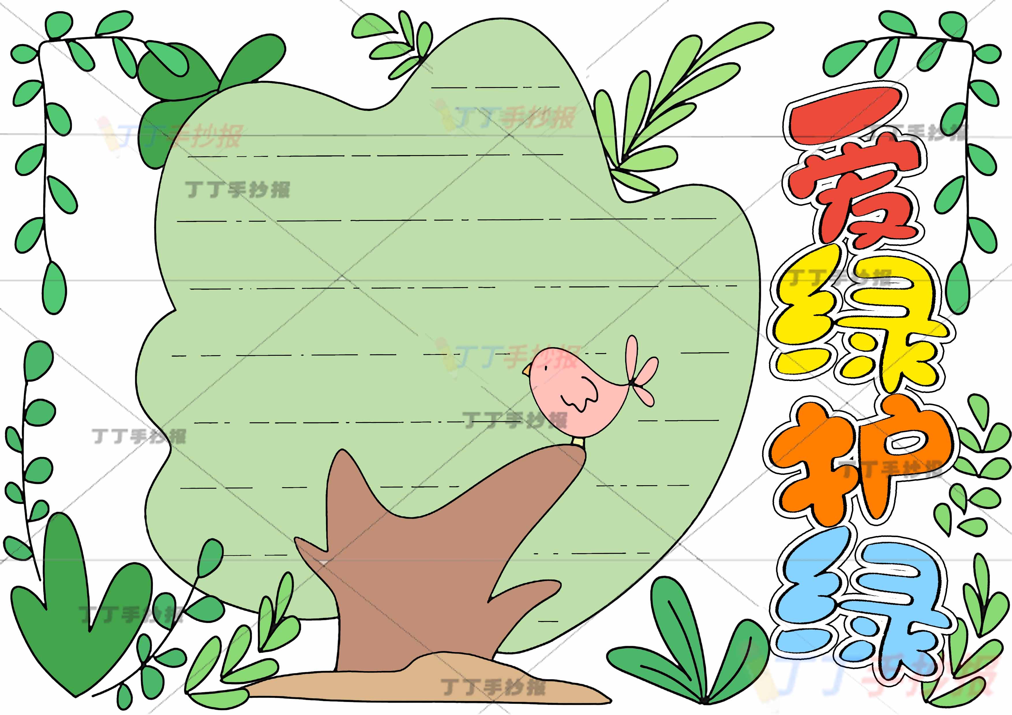 爱绿护绿手抄报中间大树边框