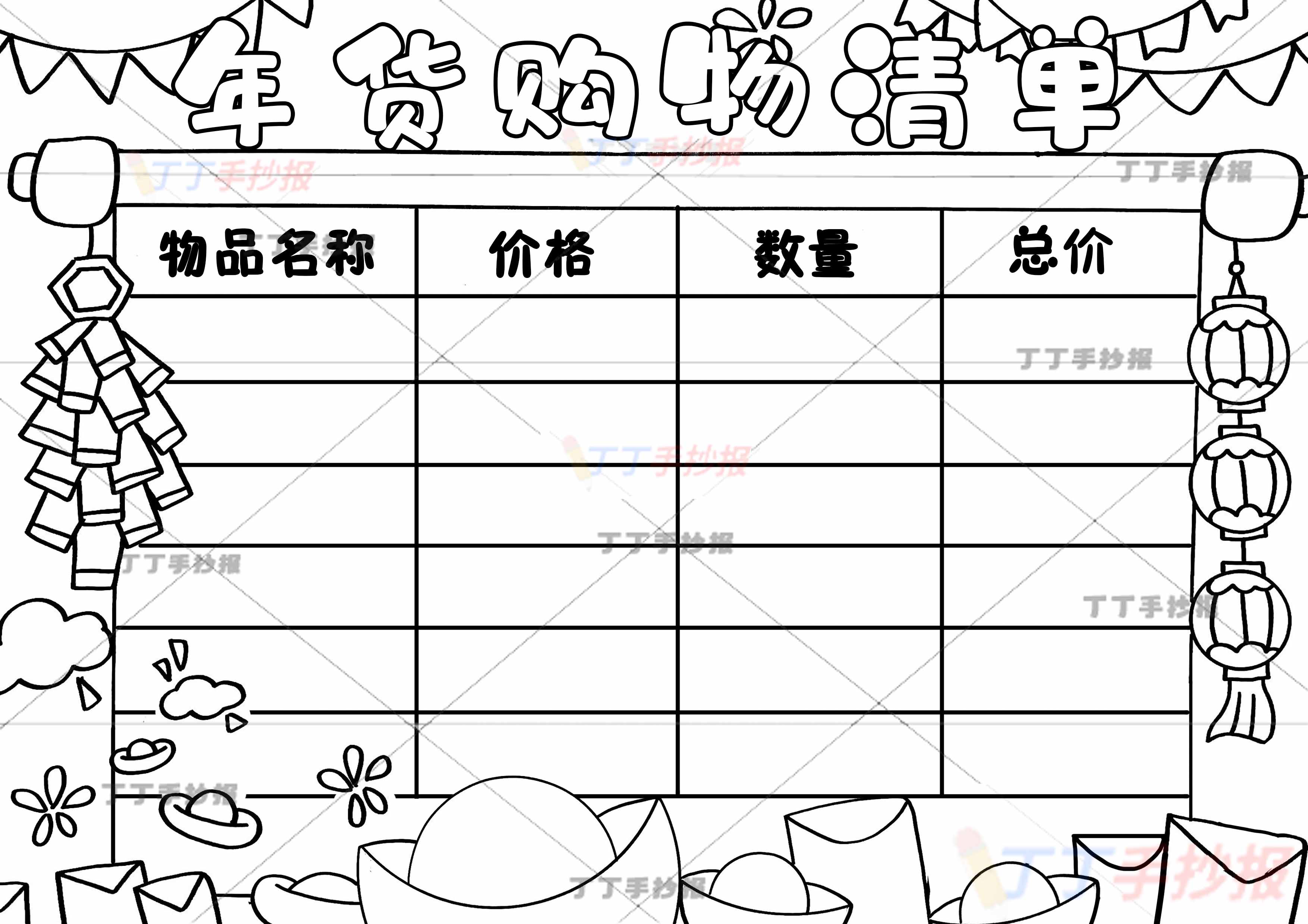 年货购物清单手抄报简单边框