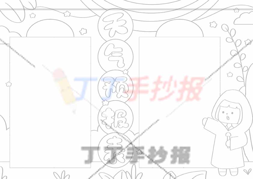天气预报表手抄报天气统计表气象表女生2