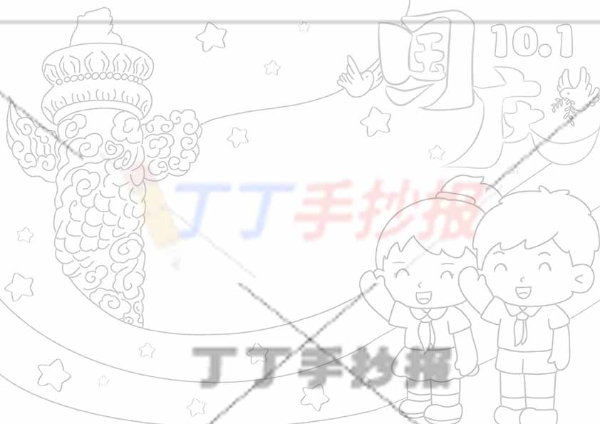 10.1国庆节手抄报右侧两人2