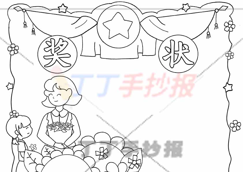 教师节奖状设计贺卡绘画女生和老师
