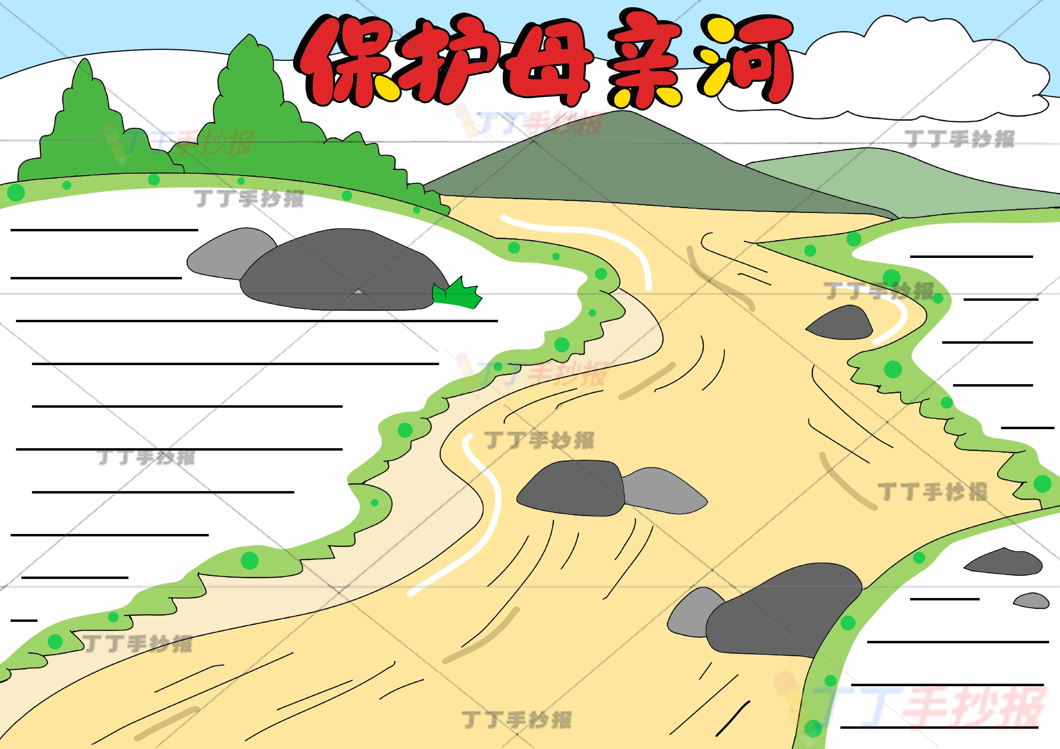 保护母亲河手抄报黄河