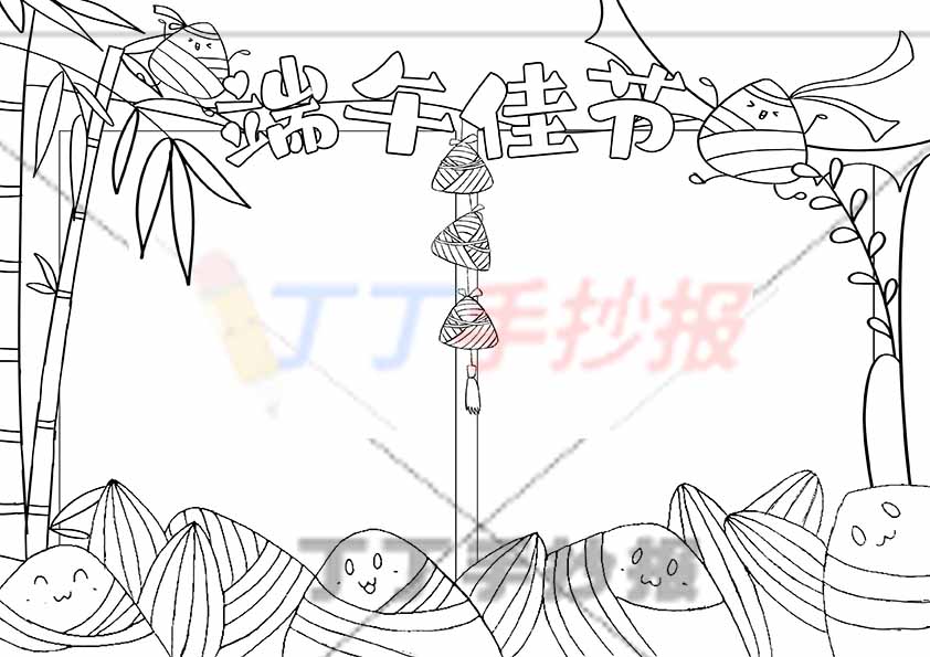 端午佳节手抄报简单大边框