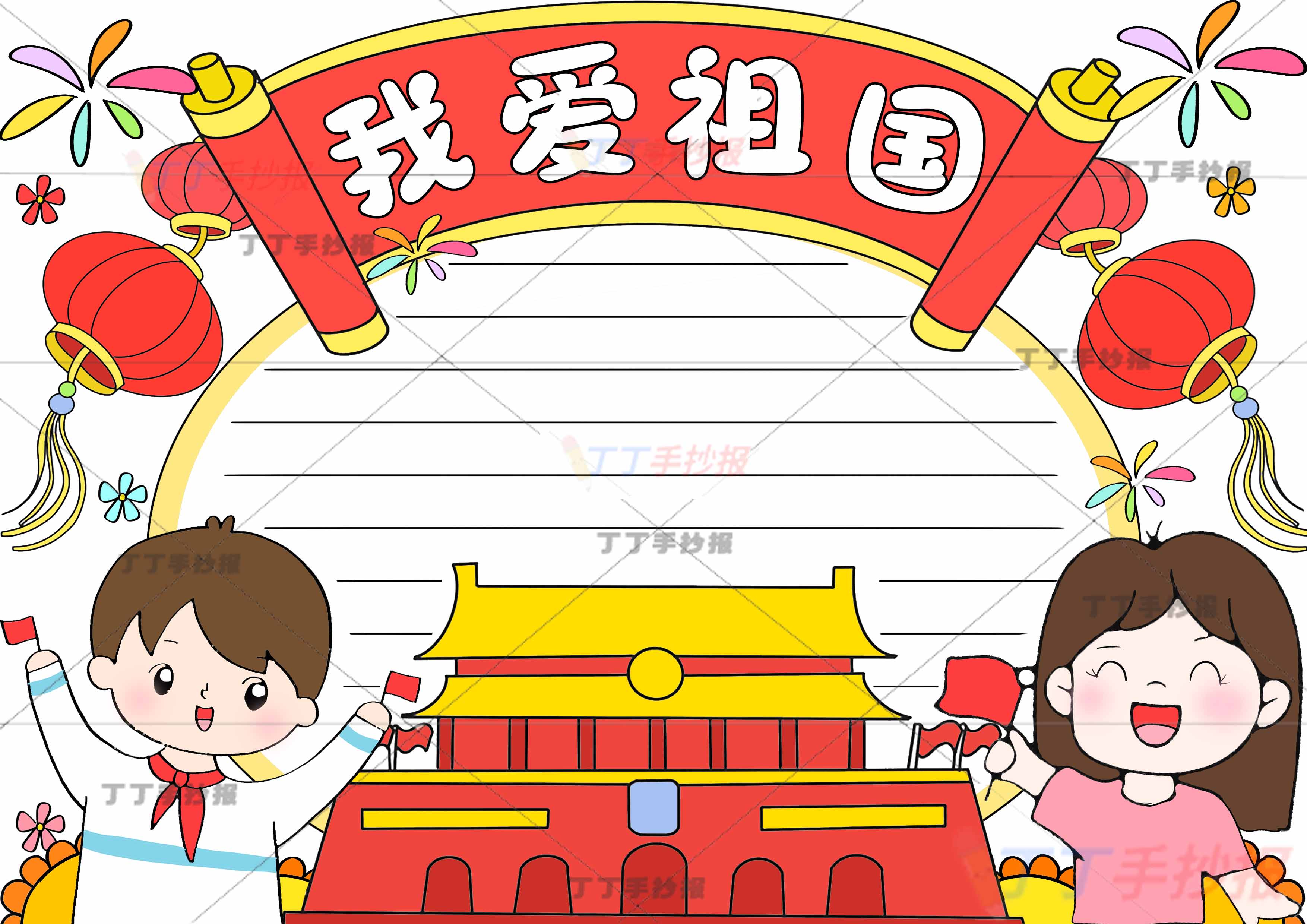 我爱祖国手抄报男女天安门