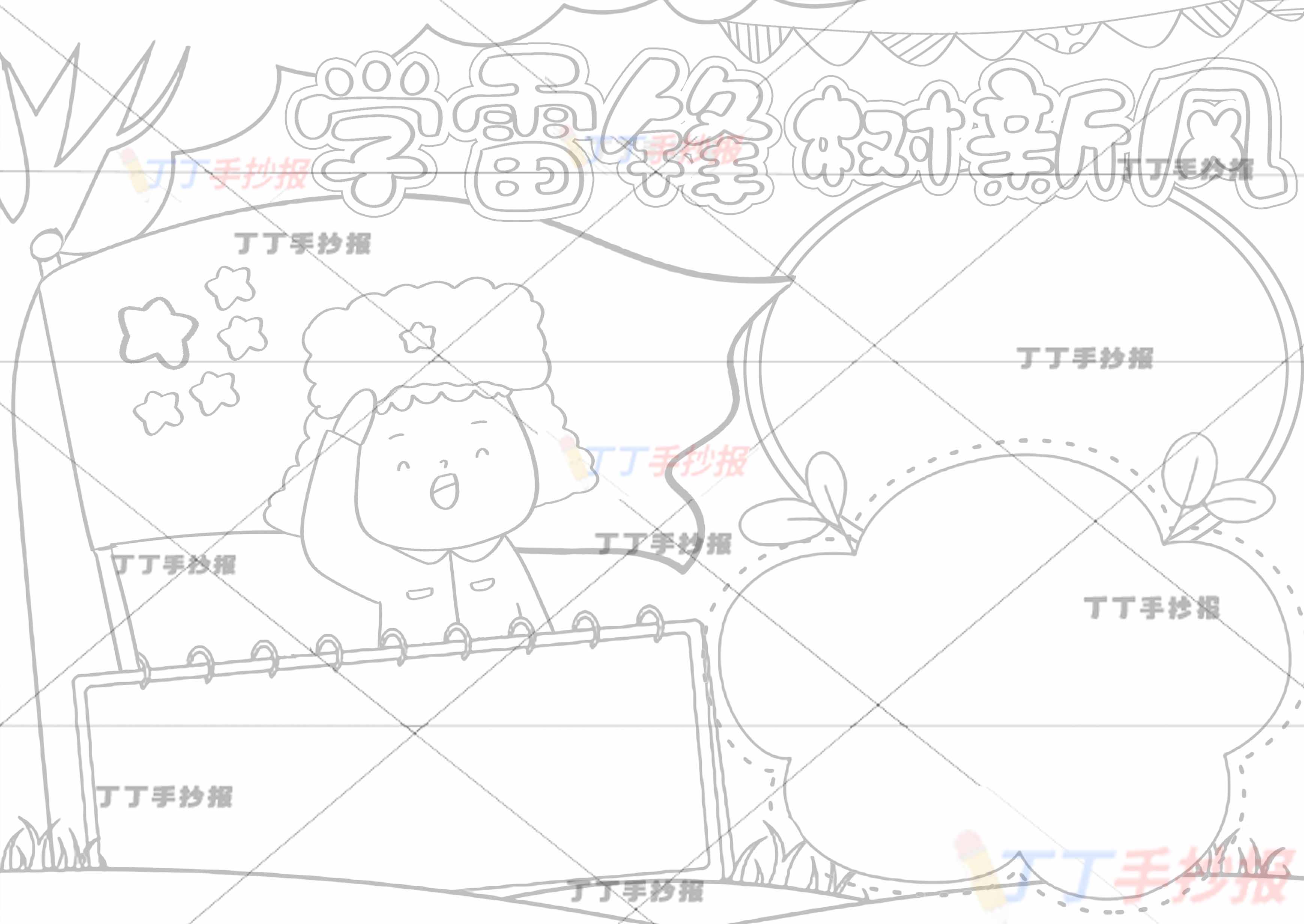 学雷锋树新风手抄报三边框