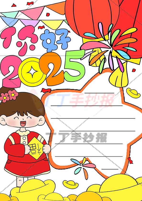 你好2025竖版手抄报左下女孩