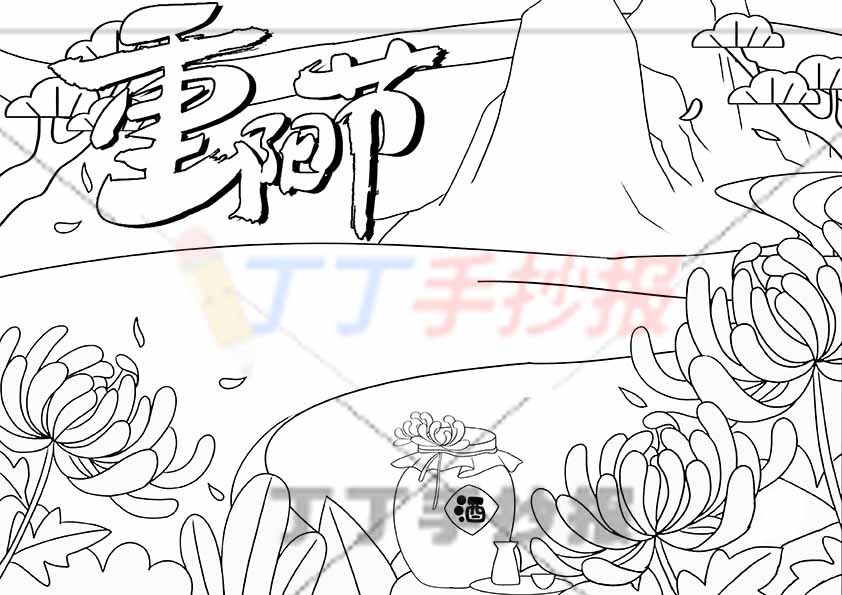 重阳节儿童画简单中间河流