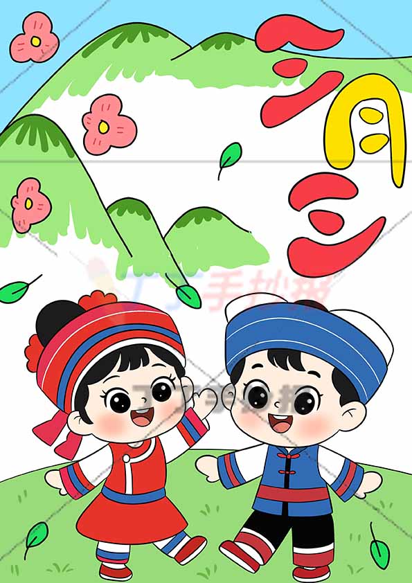 广西壮族三月三儿童画竖版男女底部