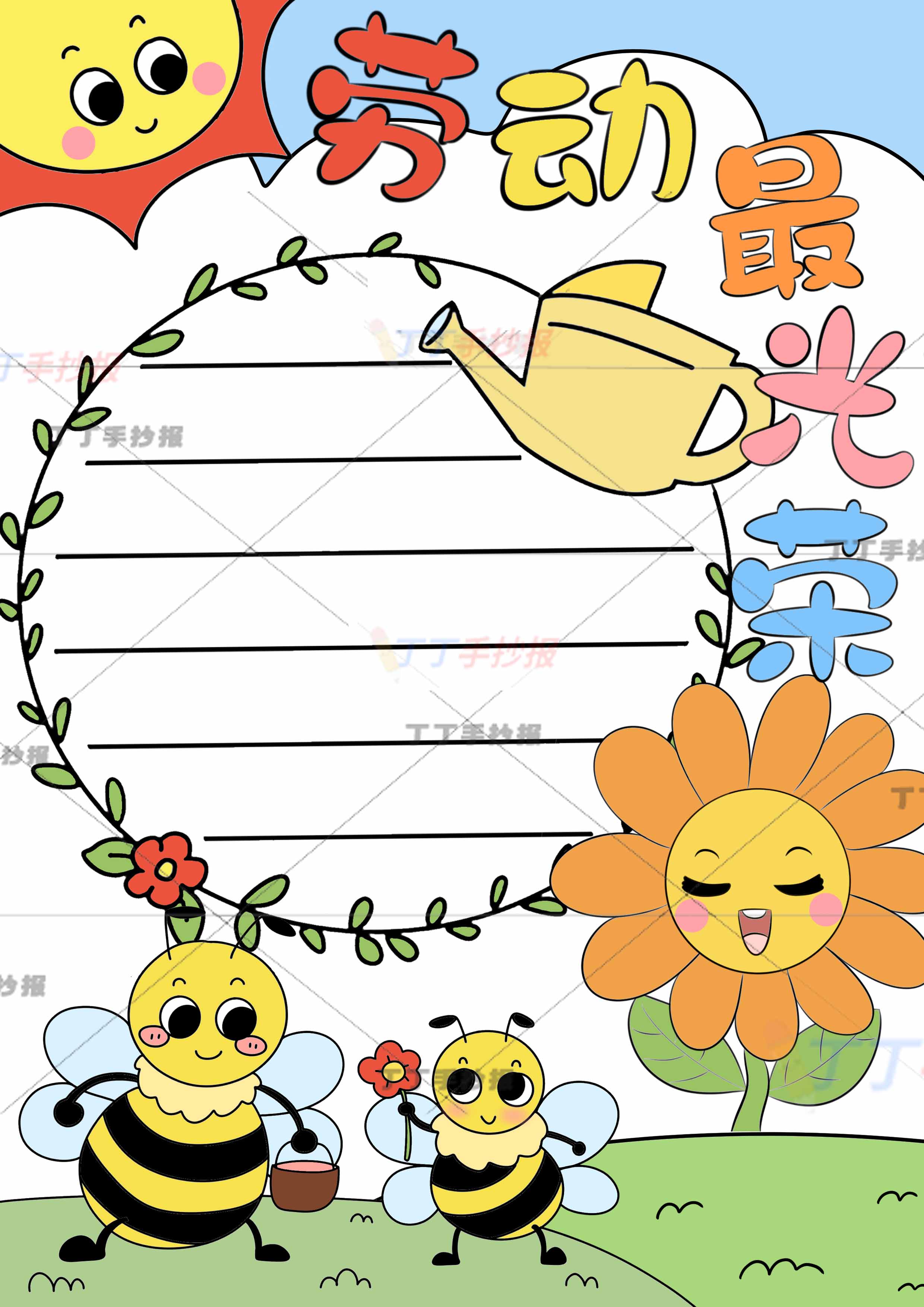劳动最光荣竖版手抄报劳动节俩蜜蜂