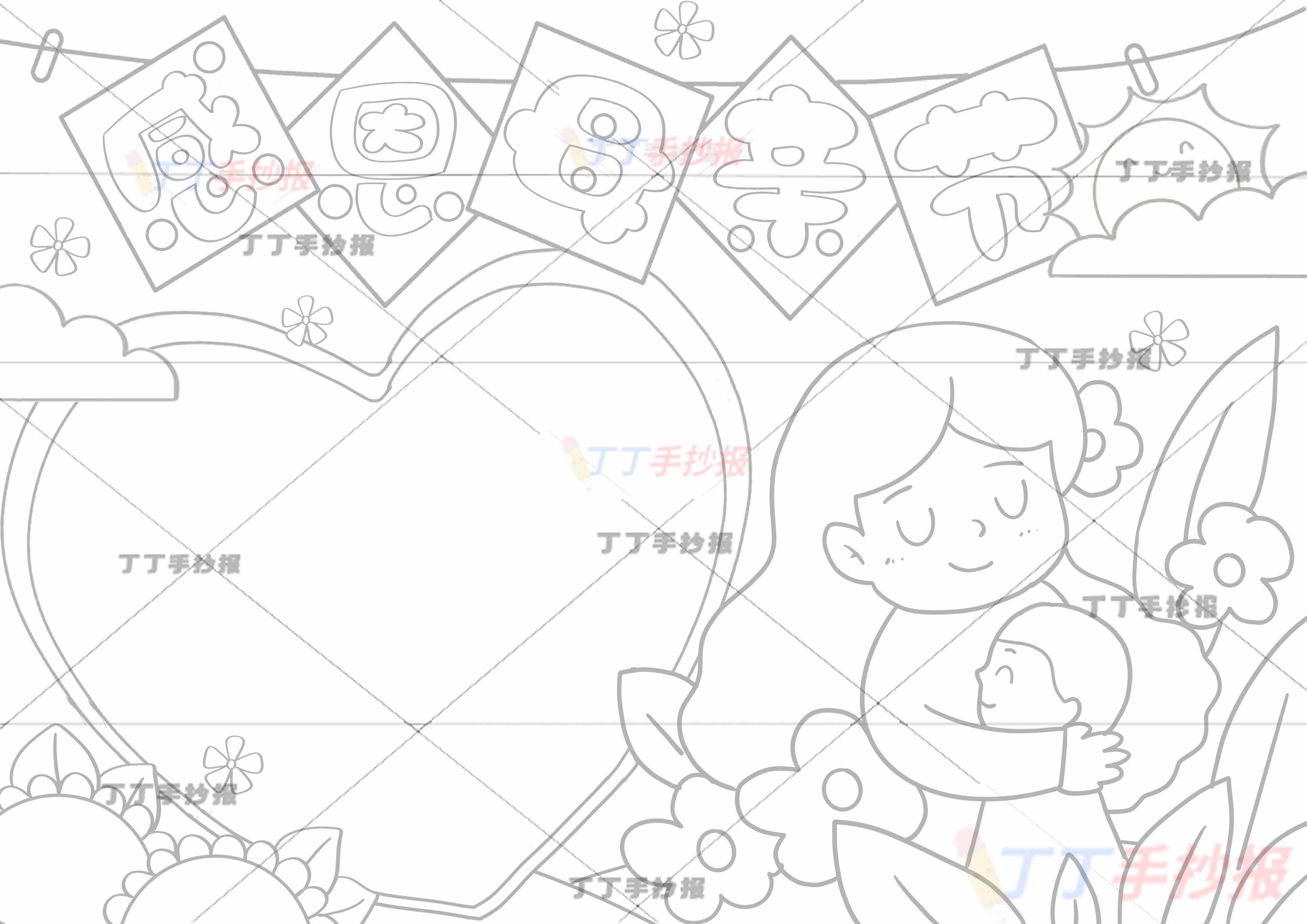 感恩母亲节手抄报上方横幅文字框