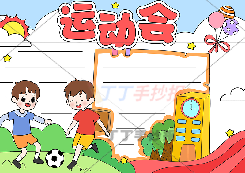 运动会手抄报俩踢足球男孩
