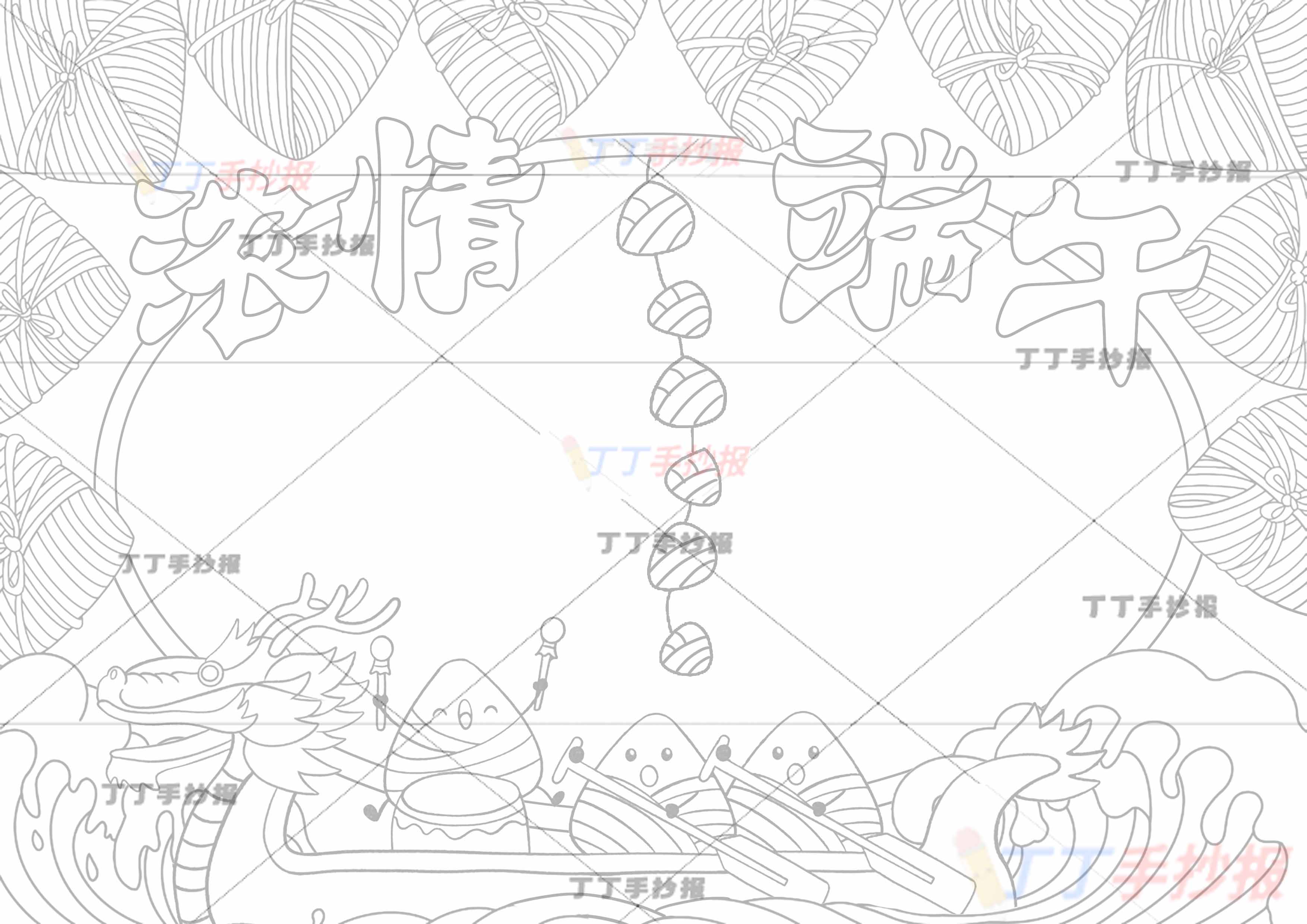 浓情端午手抄报四周粽子