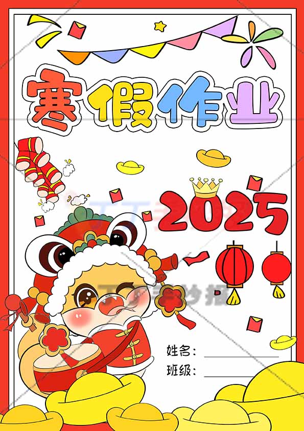 寒假作业封面竖版敲鼓小蛇