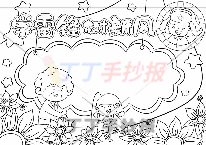 学雷锋树新风手抄报圆形雷锋女