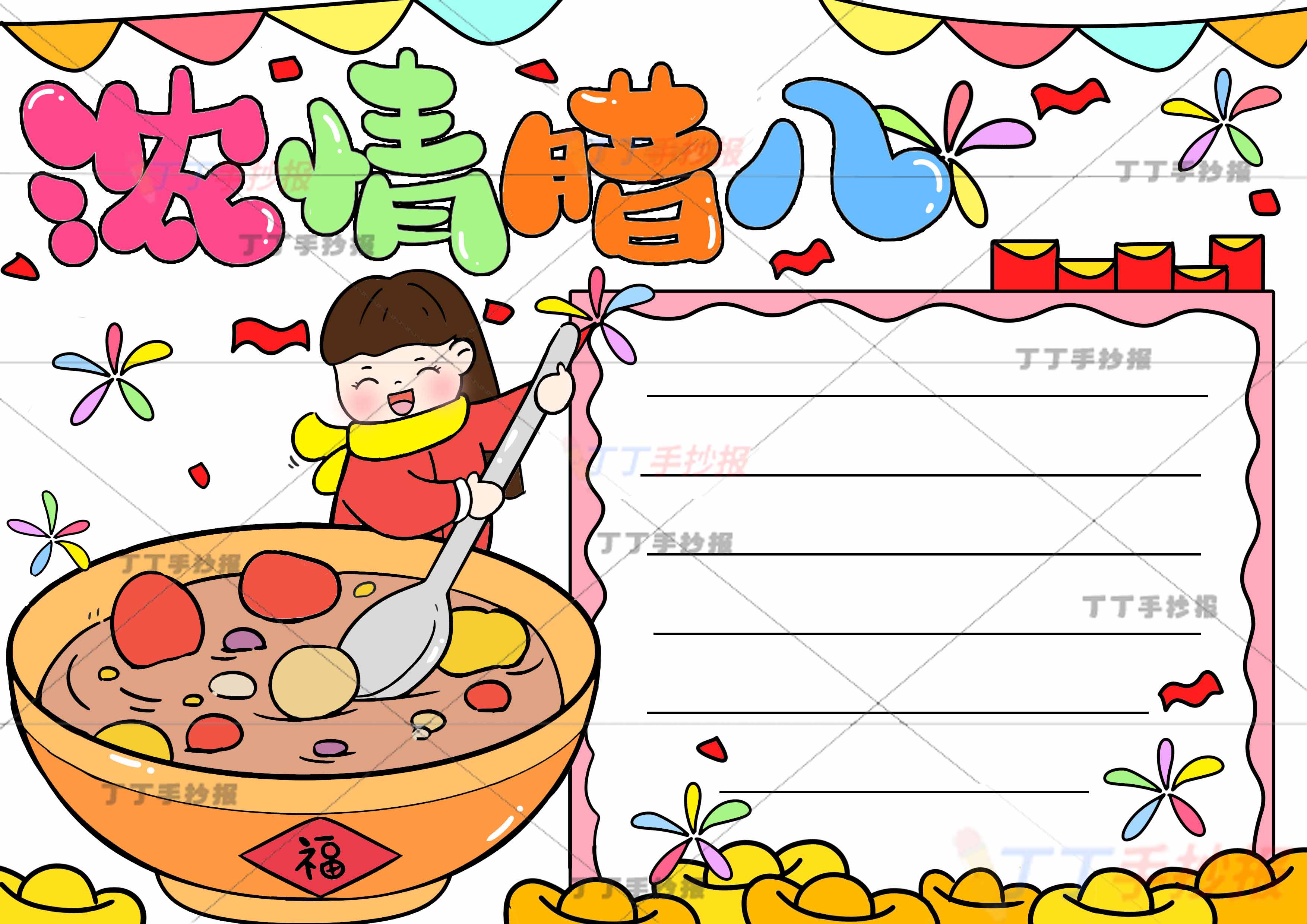 浓情腊八手抄报女孩