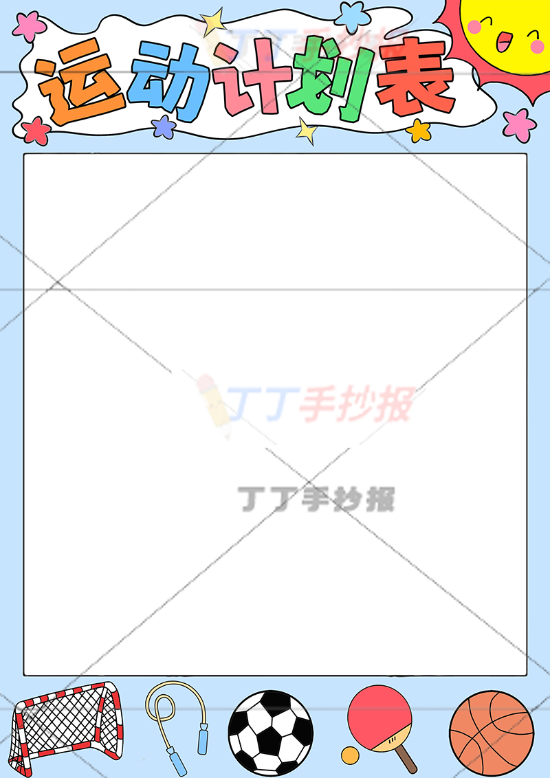 运动计划表竖版运动打卡表无人物