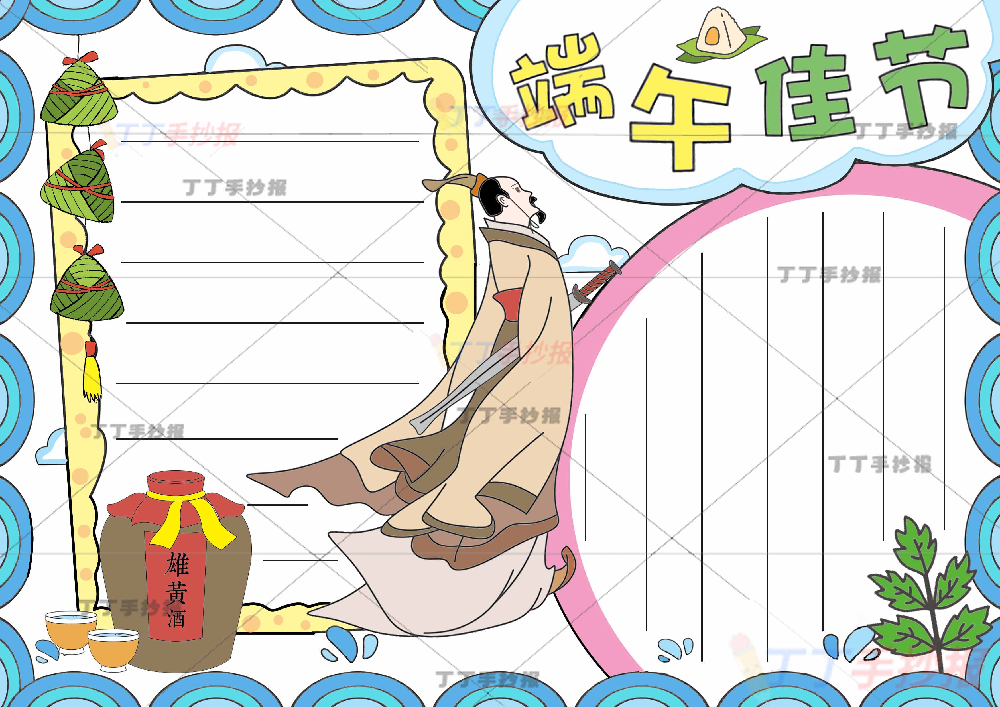 端午佳节手抄报佩剑屈原