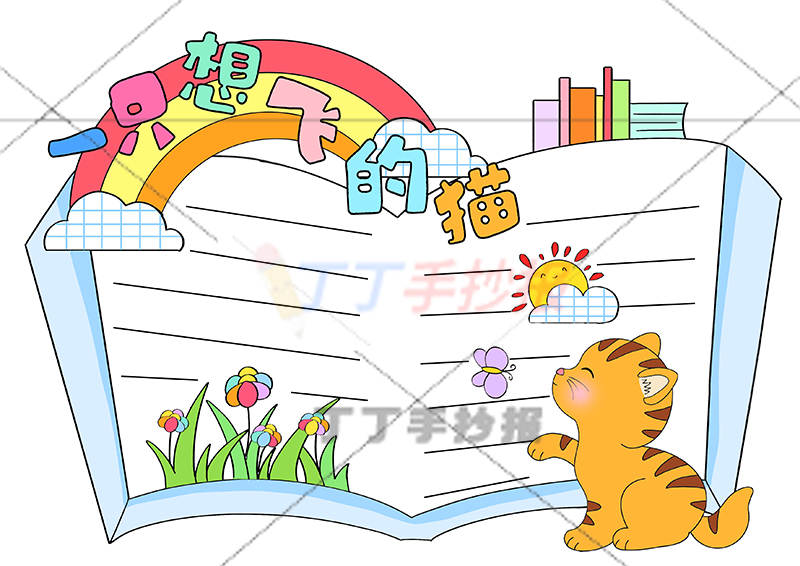 一只想飞的猫读书卡右下角猫咪